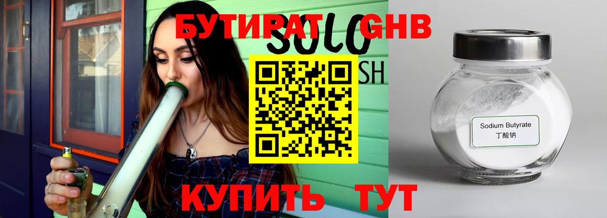 БУТИРАТ  БУТИРАТ 99%  Вход с VPN  Нягань 