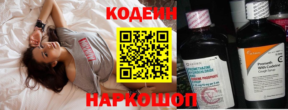 Codein Purple Drank  Вход с VPN  Нягань  Codein Purple Drank 