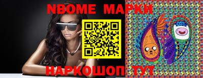 марки nbome Старая Купавна